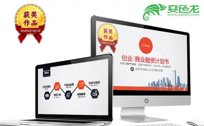 创业商业融资计划书PPT模板缩略图