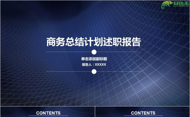 大气高端商务总结计划述职报告PPT模板缩略图