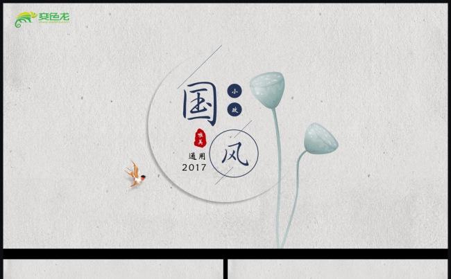 古色古香意境中国风PPT动态模板缩略图