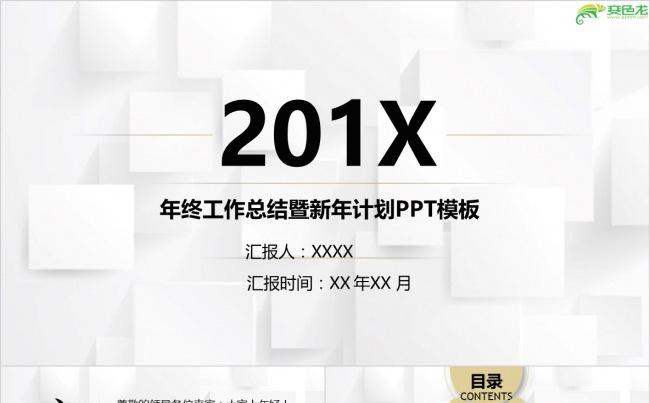 简约白色月度年度总结新年计划PPT模板缩略图