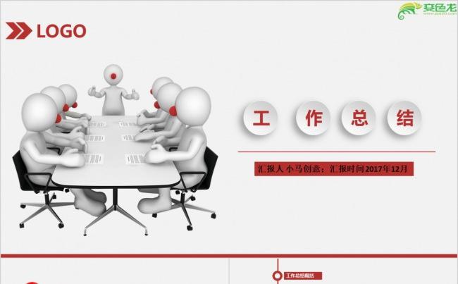 简约简洁红黑总结述职汇报PPT模板缩略图