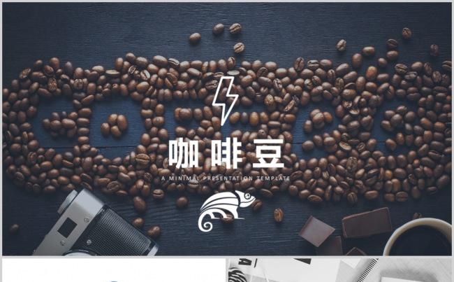 咖啡相关行业PPT模板缩略图