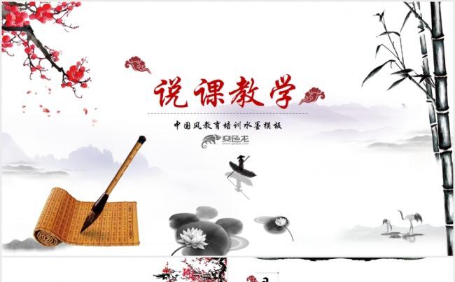 中国风教师说课公开课PPT微课课件模板缩略图