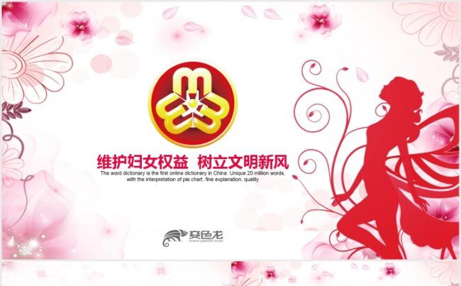 粉色花朵清新妇联三八妇女节女性PPT模板缩略图