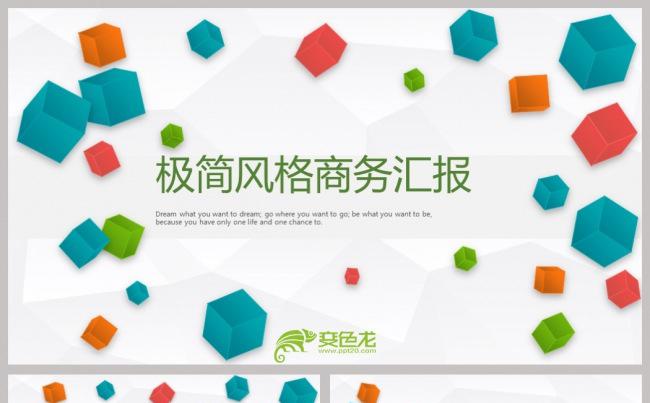 极简立体风格年终工作总结计划商务汇报通用动态PPT模板缩略图