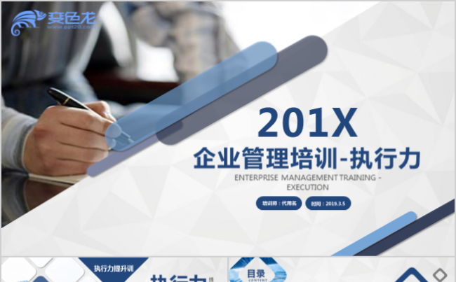 实用详细商务企业员工培训执行力培训课件ppt模板缩略图