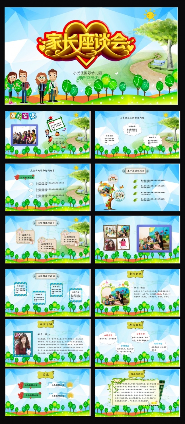 小学幼儿园家长会PPT