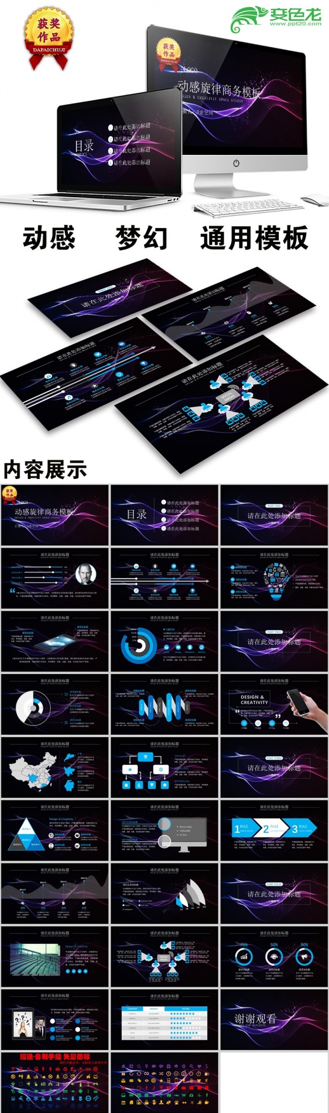 动感旋律商务梦幻PPT模板
