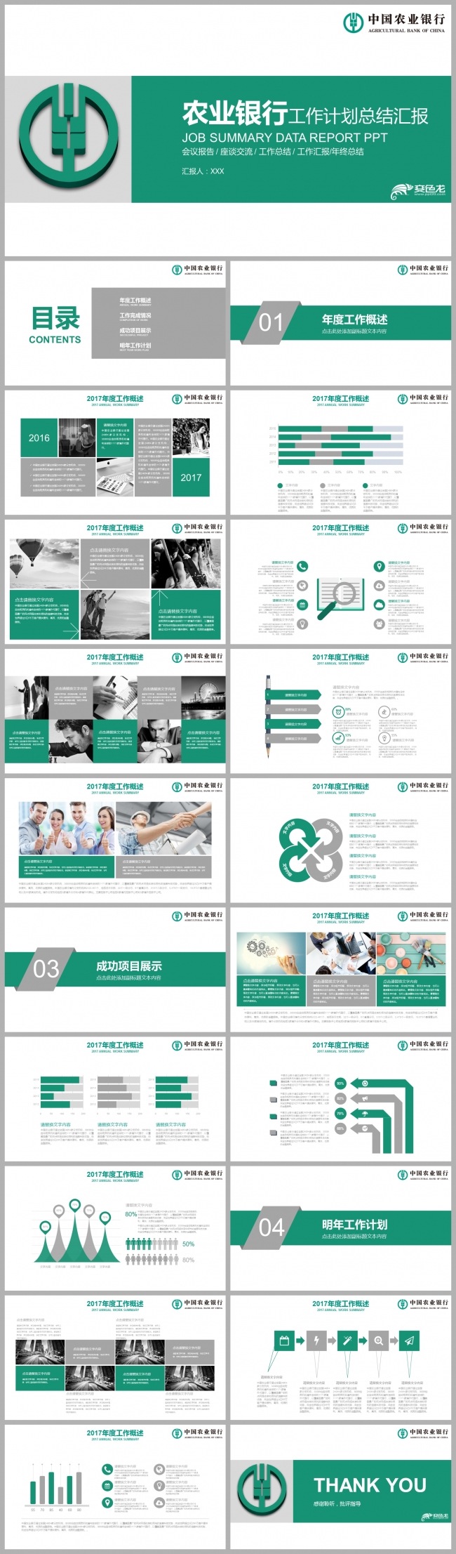 中国农业银行工作总结数据报告汇报PPT模板