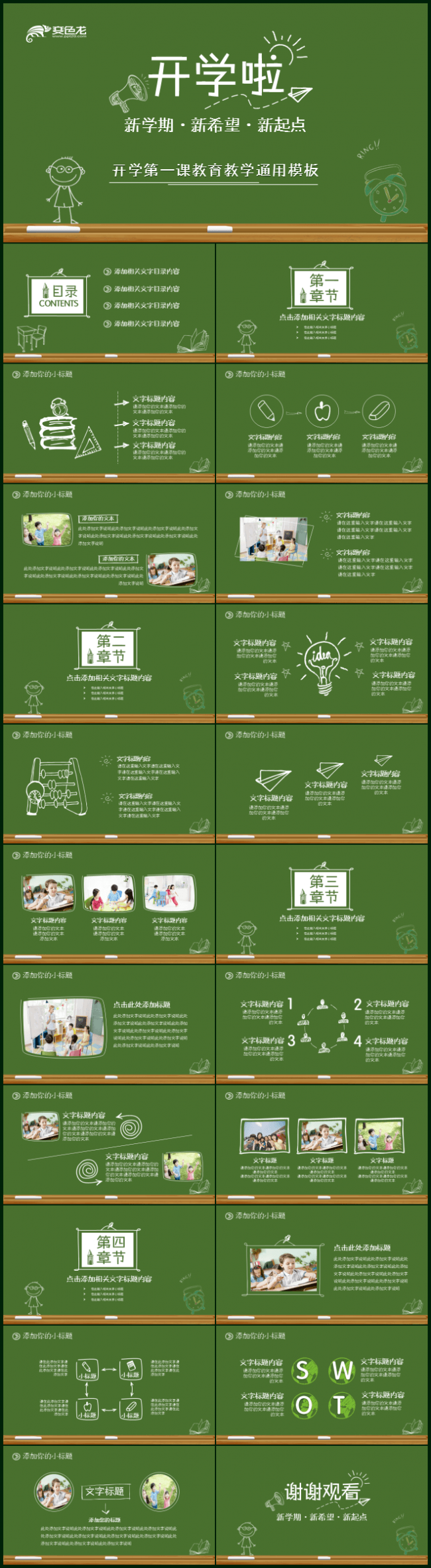卡通手绘黑板教育教学课件培训幼儿园小学开学啦PTT模板