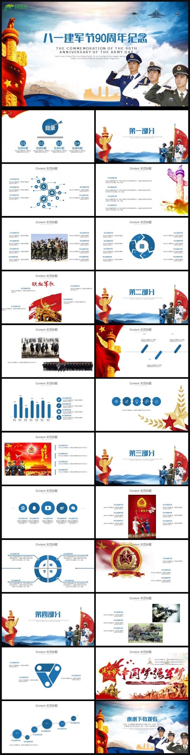 中国风八一军队部队军魂维护核心PPT模板