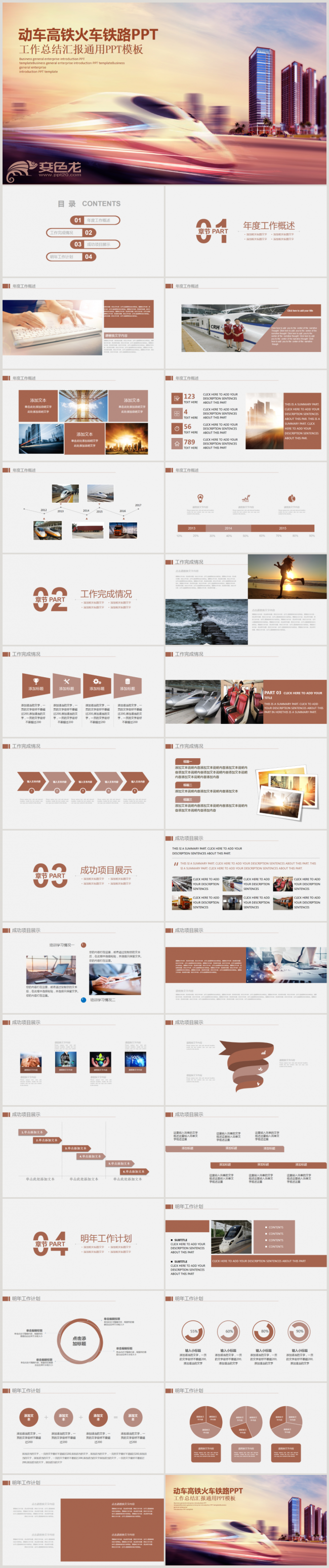 精美大气和谐号动车高铁铁路系统工作总结PPT