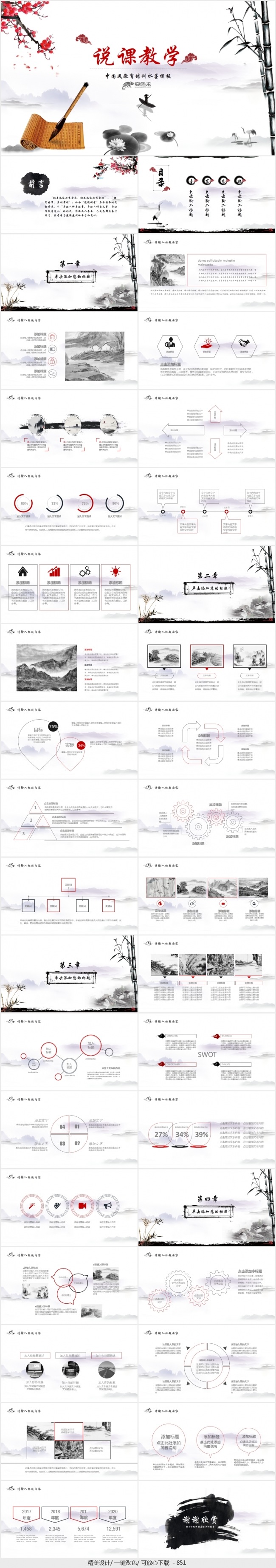 中国风教师说课公开课PPT微课课件模板