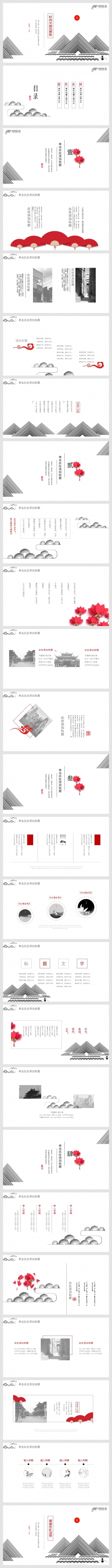 时尚中国风企业介绍工作总结计划PPT模板
