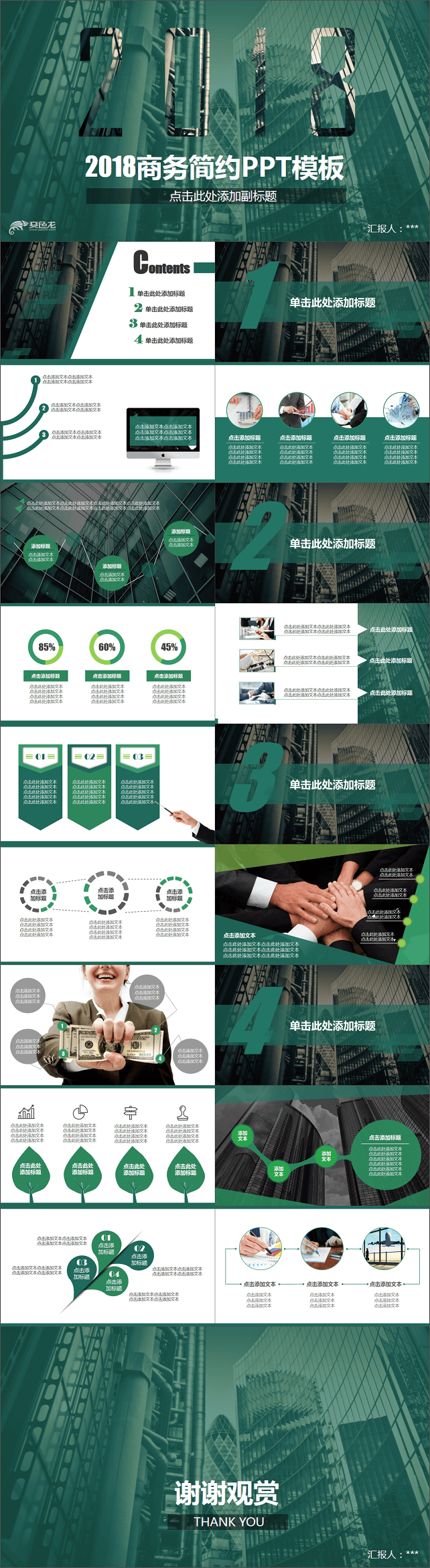 微立体PPT丨2018绿色简约工作报告商务汇报通用ppt模板