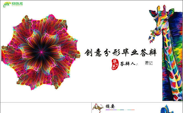 微立体PPT丨创意微立体分形毕业答辩开题报告ppt模板缩略图