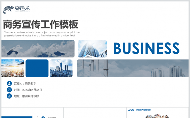 大气商务计划书通用工作计划总结汇报PPT模板缩略图