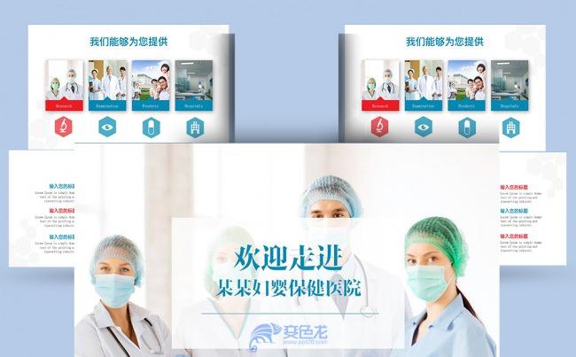 简约大气医药行业医疗机构医院宣传介绍营销推广PPT模板缩略图