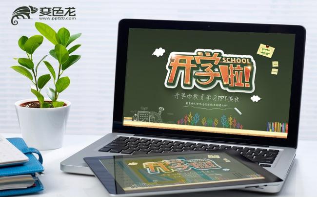 教育教学培训教师课件公开课说课备课幼儿园家长会PPT模板缩略图