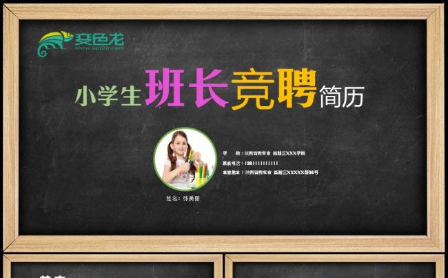小学生自我介绍班干部竞选PPT模板素材下载缩略图