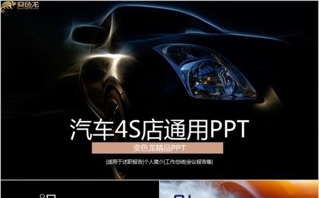 汽车行业4S店汽车设计工作汇报总结缩略图