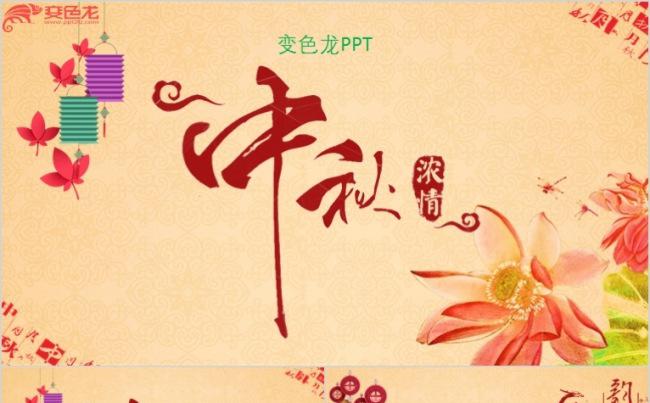 浓情中秋PPT模板缩略图