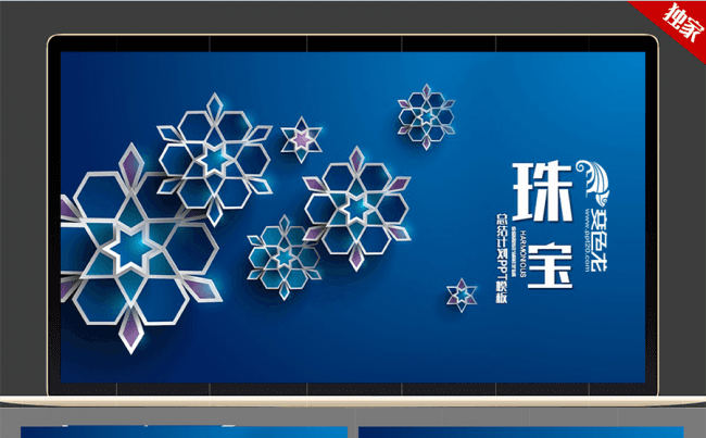 蓝色大气奢华珠宝钻石宣传介绍ppt动态模板缩略图