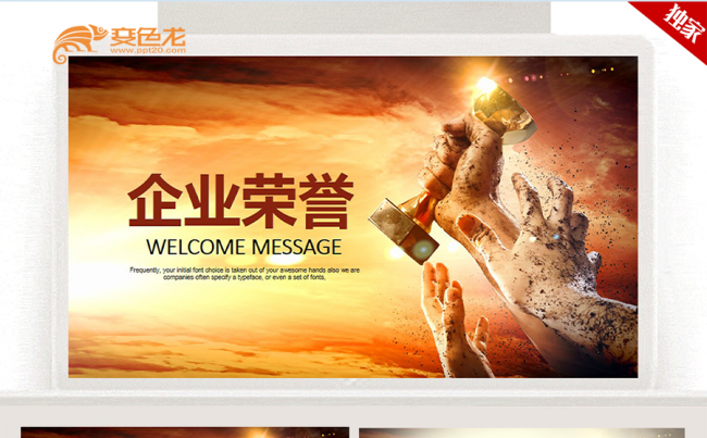 2018企业荣誉颁奖典礼ppt模板	缩略图