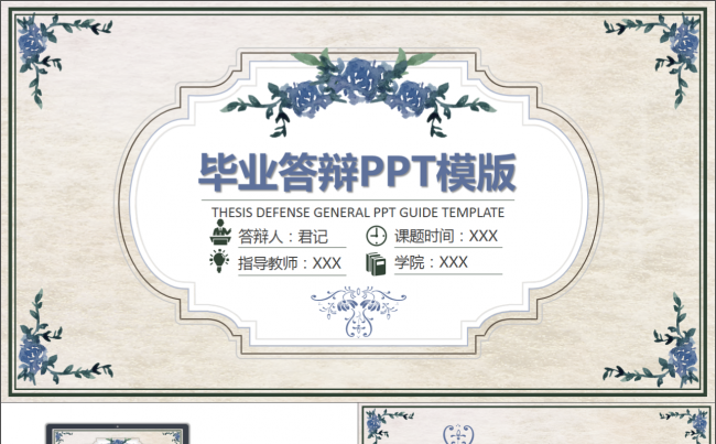 微立体PPT丨 手绘毕业论文答开题报告辩ppt模板缩略图