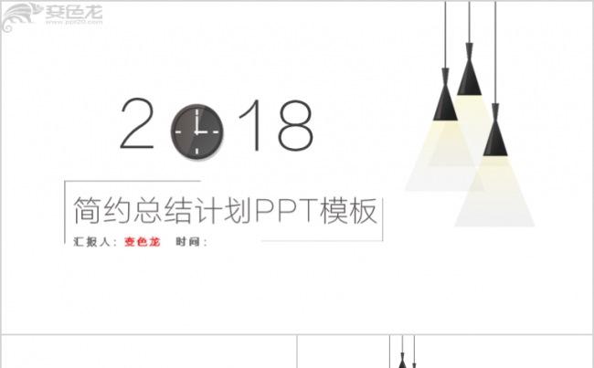 简约时尚小清新通用PPT模板缩略图