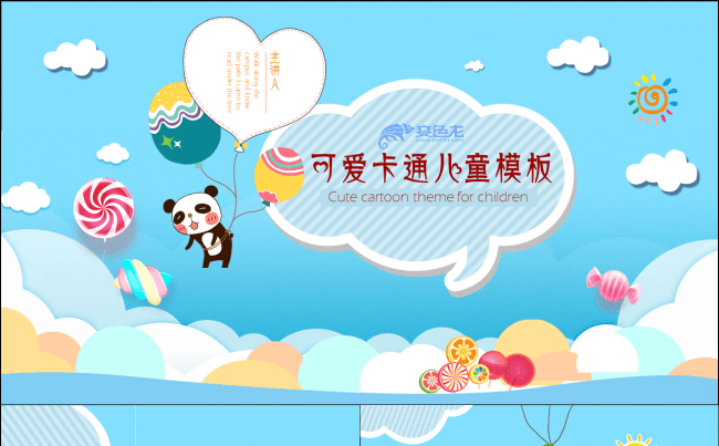 【嗨】卡通动漫文艺手绘儿童教育幼儿园教学教师公开课课件缩略图