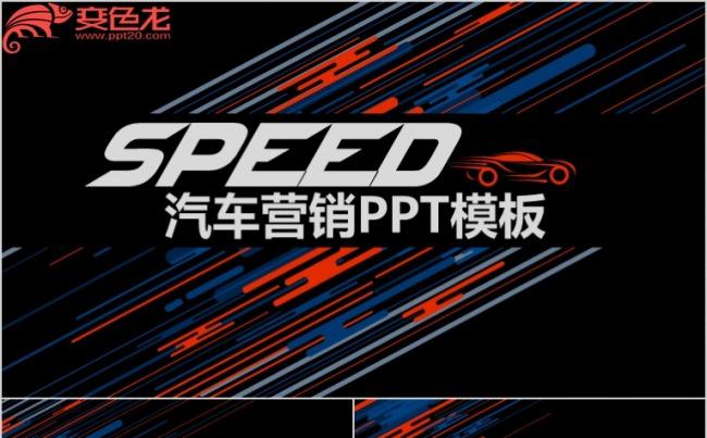 扁平风汽车营销销售宣传PPT模板缩略图