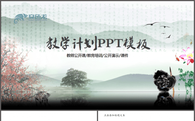 中国风教师说课公开课PPT教学计划微课课件PPT模板缩略图