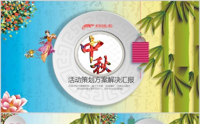 唯美荷花绿竹中国风中秋节庆典中秋节活动策划ppt模版缩略图