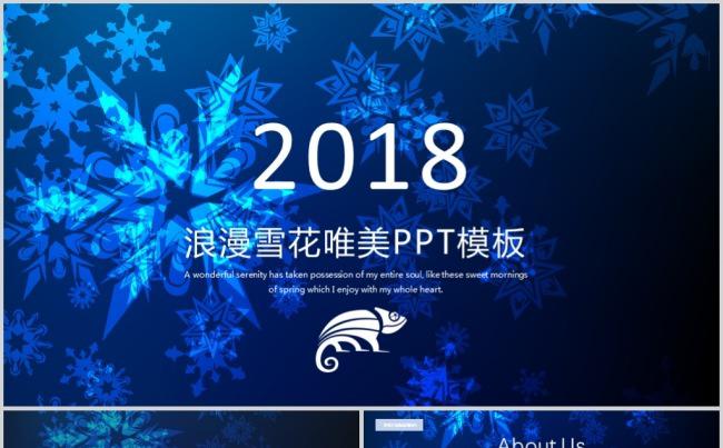 蓝色唯美雪花浪漫PPT模板缩略图