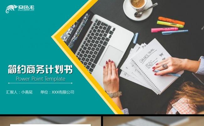 商务欧美都市杂志风工作汇报总结PPT模板缩略图