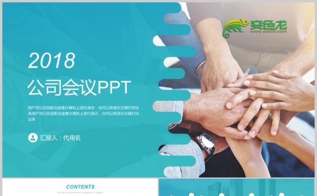 创意绿色抽象2017工作计划工作总结汇报商务个性演讲会议简约缩略图