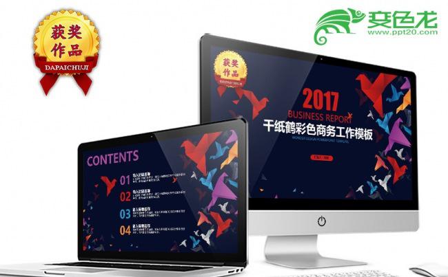 千纸鹤彩色商务工作PPT模板缩略图