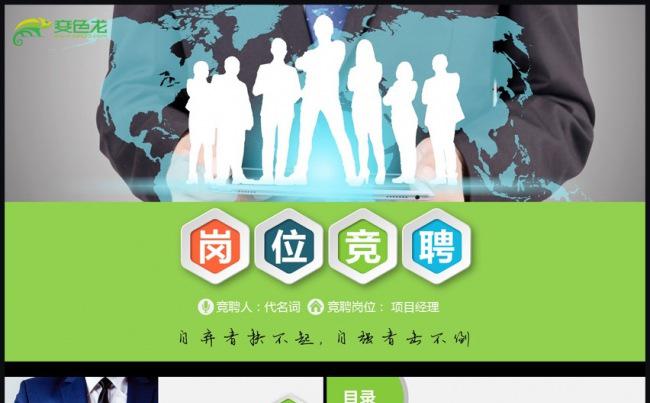 大气岗位竞聘求职竞聘PPT模板缩略图