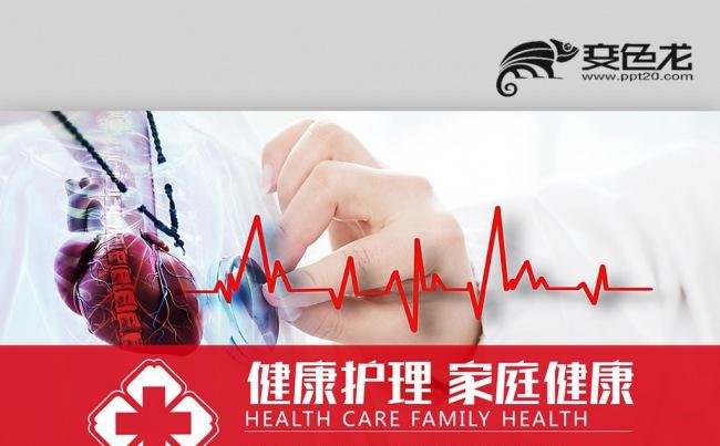 健康护理 家庭健康医护医学护理 医生护士竞聘 医疗护理PPT缩略图
