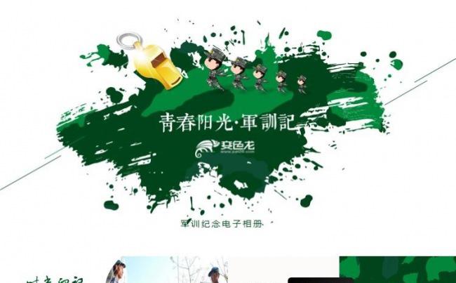 新生军训纪念训练夏令营拓展训练活动回顾电子相册ppt模板缩略图