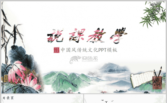 中国风教师说课公开课PPT微课课件模板缩略图