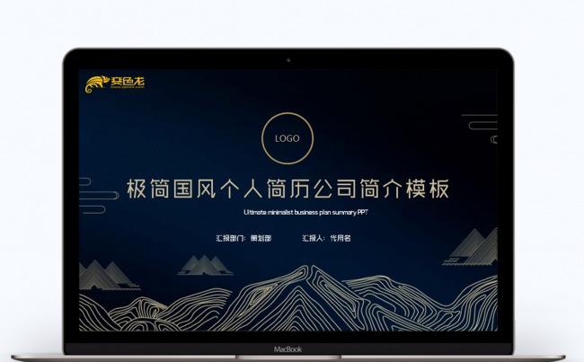 极简国风个人简历公司简介ppt模板缩略图