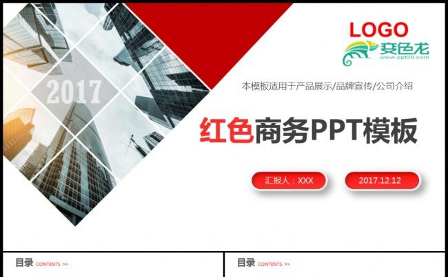 红色商务工作总结工作汇报PPT模板素材下载缩略图