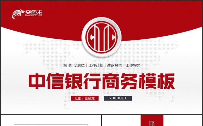 简洁中信银行金融理财工作总结计划PPT缩略图