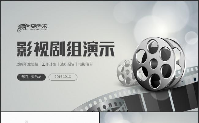 电影电视影视传媒PPT模板缩略图