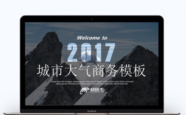公司介绍个人简历城市大气商务演示缩略图