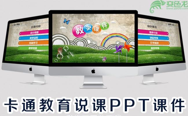 可爱卡通风格儿童幼儿教育培训教学设计动态PPT课件模板缩略图