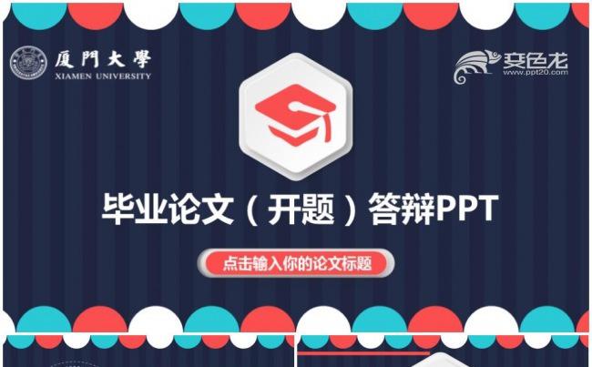 框架完整毕业论文答辩开题报告课题汇报学术报告毕业答辩ppt缩略图