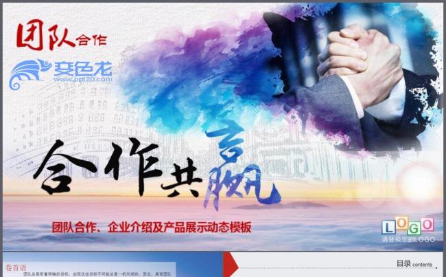 团队合作团队建设团队精神企业培训企业文化培训公司培训缩略图